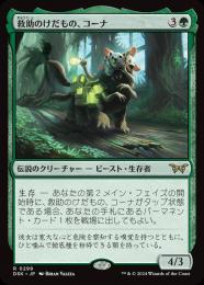 【DSK】【JPN】〈299-R-G〉《救助のけだもの、コーナ/Kona, Rescue Beastie》No.299