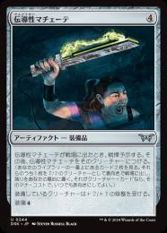 【DSK】【JPN】【Foil】〈244-U-N〉《伝導性マチェーテ/Conductive Machete》