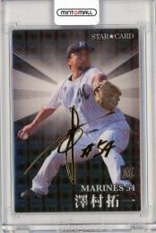 2023 カルビー STARCARD  澤村拓一 金箔サインパラレル S-34