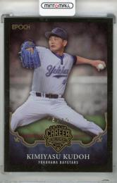 2018 EPOCH OBクラブ CAREER ACHIEVEMENTS 工藤公康 レギュラー ブラックパラレル版【15/15(Lastナンバー!)】 横浜ベイスターズ