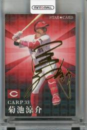 カルビー プロ野球チップス 2023 第2弾 菊池涼介 (広島東洋カープ) 金箔サインカード