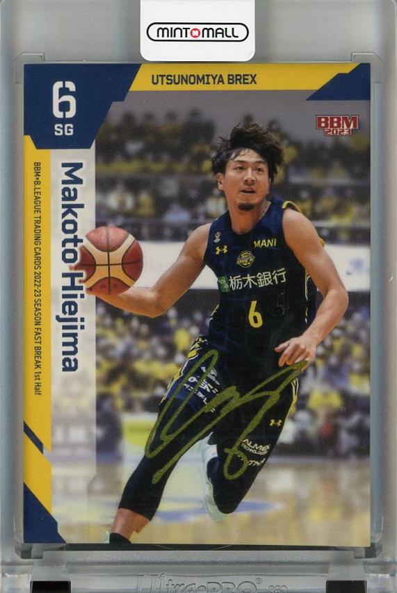 ミントモール / MINT 千葉店 / BBM B.LEAGUE 2022-23 FAST BREAK 1st Half 比江島慎 金箔サインカード