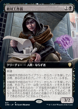 MTG 　敵対工作員　拡張　FOIL CMR ミントモール / MINT GAMES MTG(東日本橋) / 【CMR】【JPN