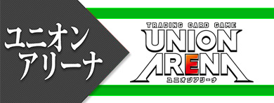 【TCG BOX】UNIONARENA