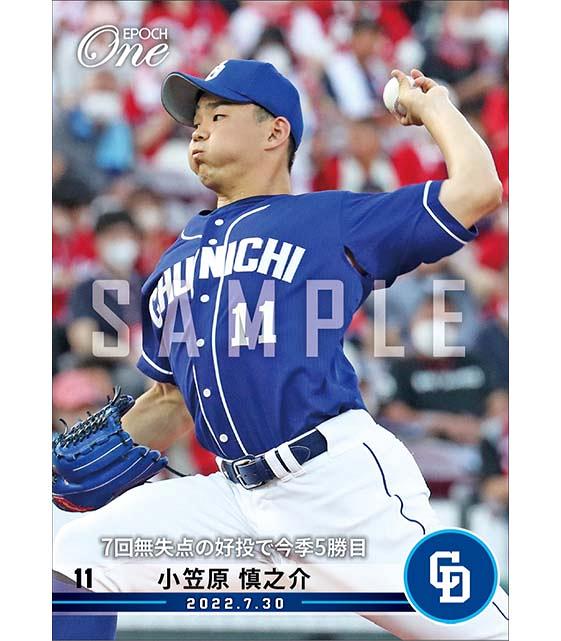 EPOCH 2020 中日ドラゴンズ 小笠原慎之介 直筆サインカード 10枚限定