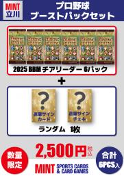 お値下げしました!【プロ野球ブーストパックセット】2025 BBM チアリーダーカード 6Pパック + ブーストパック1個(直筆サインカードorチェキ1枚入!)