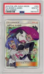 《ムサシとコジロウ/FA/JESSIE & JAMES》[062/054](SR)【PSA10】Gem-MINT