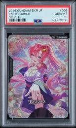 《EXリソース》[EXR-009](C+)【SP】【PSA10】【ガンダムカードゲーム】