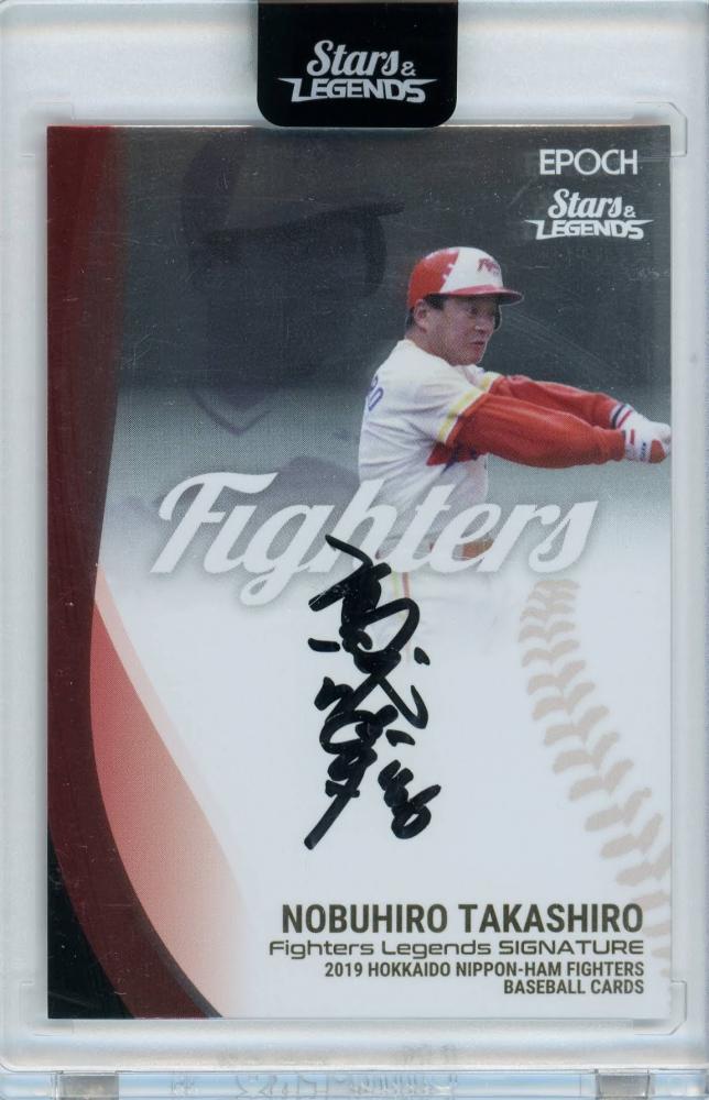 吉田輝星 2021 EPOCH STARS & LEGENDS 日本ハム 21枚限定 直筆