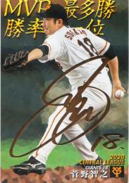 2021 カルビー TITLE HOLDER  菅野智之 金箔サインパラレル T-14