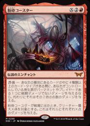ミントモール / MINT GAMES MTG(東日本橋) / 【DSK】【ENG