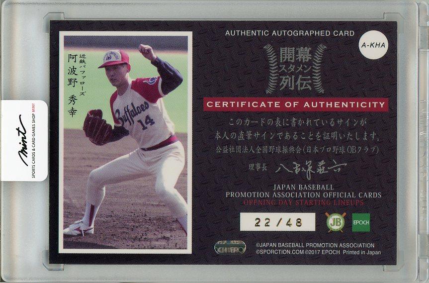 epochタイトルホルダー列伝阿波野秀幸ボール直筆サインカードBBM epochタイトルホルダー列伝阿波野秀幸ボール直筆サインカードBBM