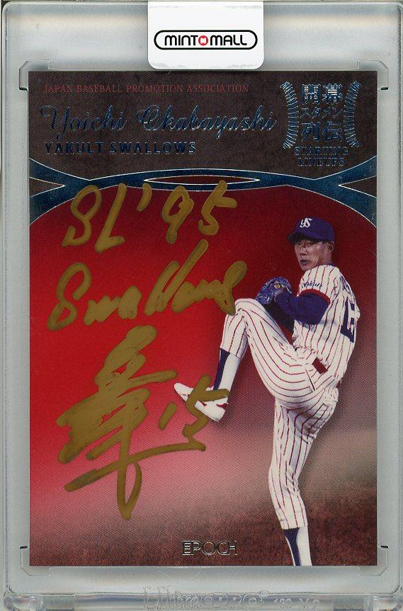 ミントモール / MINT 梅田店 / 2017 EPOCH プロ野球OBクラブ 開幕