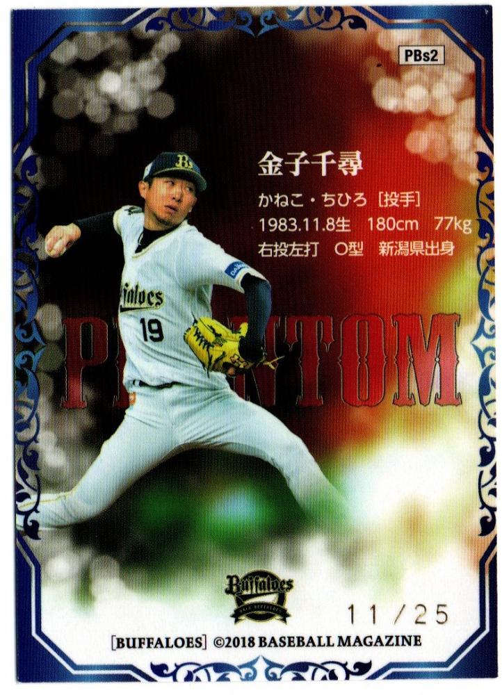 オリックス　2018 大阪夏の陣　金子千尋　直筆サイン　フォト オリックス 2018 大阪夏の陣 金子千尋 直筆サイン フォト 球団公式