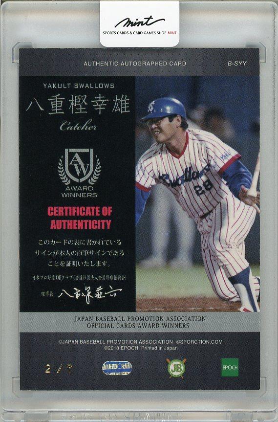 ミントモール / MINT 梅田店 / 2018 EPOCH プロ野球OBクラブ