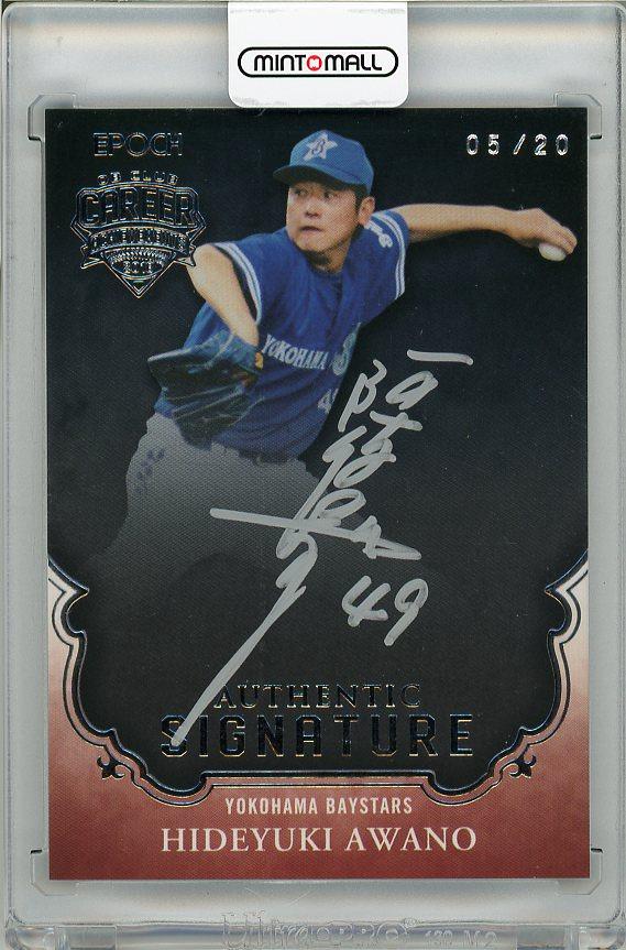 2024 EPOCH 日本プロ野球OBクラブ 印象深かっ キャリアアチーブメント 