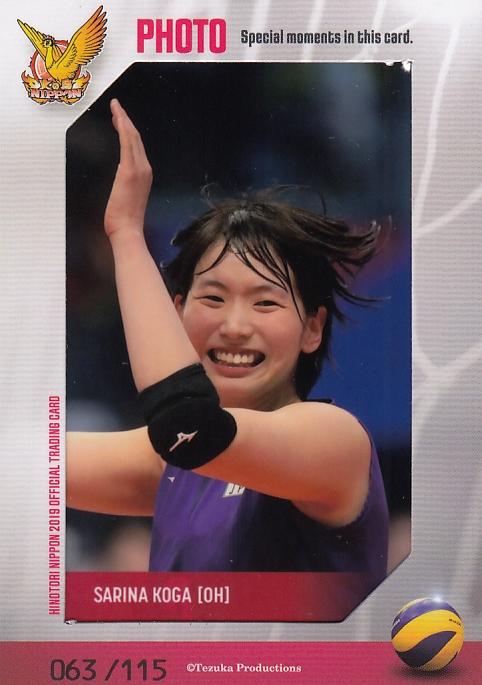 2019 火の鳥NIPPON 古賀紗理那 直筆ボールサインカード