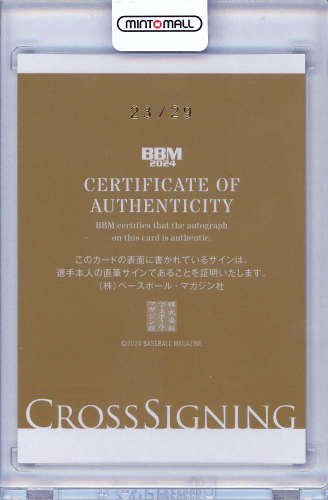 ミントモール / MINT 吉祥寺店 / 2024 BBM GENESIS 星知弥 直筆サイン