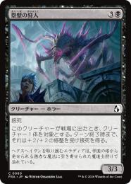 【FRA】【JP】〈FOIL〉塁壁の狩人 / Rampart Hunter(060-C-B)