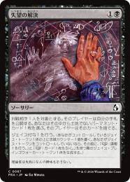 【FRA】【JP】〈FOIL〉失望の解決 / Solve for Disappointment(067-C-B)