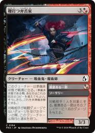 【FRA】【JP】〈FOIL〉鞭打つ弁舌家 / Whiplash Wordsmith(164-C-BR)