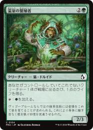 【FRA】【JP】温室の繁殖者 / Greenhouse Propagator(104-C-G)
