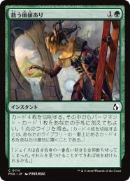 【FRA】【JP】〈FOIL〉救う価値あり / Something Worth Saving(114-C-G)