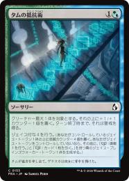 【FRA】【JP】〈FOIL〉タムの抵抗術 / Tam's Resistance(153-C-GU)