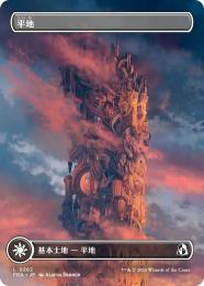 【FRA】【JP】平地 / Plains(382-C-L)