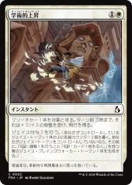 【FRA】【JP】〈FOIL〉学術的上昇 / Academic Ascent(002-C-W)