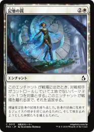 【FRA】【JP】〈FOIL〉記憶の罠 / Memory Trap(015-C-W)