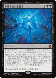 【FRA】【JP】〈FOIL〉多元宇宙の上書き / Overwrite the Multiverse(059-M-B)