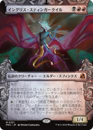 【FRA】【JP】〈ショーケース〉イングリス・スティンガークイル / Ingris Stingerquill(351-M-BR)
