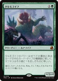 【FRA】【JP】〈FOIL〉タルモゴイフ / Tarmogoyf(116-M-G)