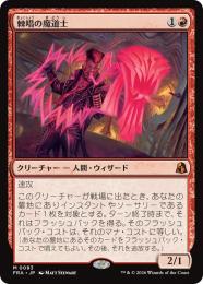 ◆予約◆【FRA】【JP】棘唱の魔道士 / Stingcaster Mage(093-M-R)