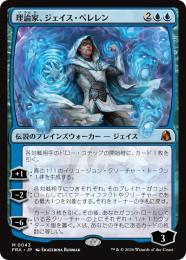 【FRA】【JP】〈FOIL〉理論家、ジェイス・ベレレン / The Theorist, Jace Beleren(043-M-U)