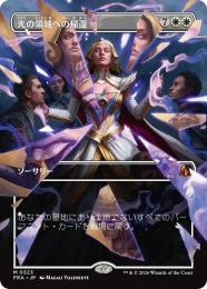 【FRA】【JP】〈ボーダーレス〉光の領域への帰還 / Return to the Light Realms(323-M-W)