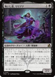 ◆予約◆【FRA】【JP】悔いし者、リリアナ / Liliana the Repentant(231-R-B)