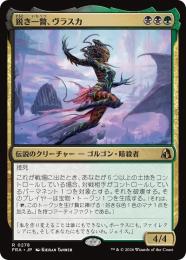【FRA】【JP】〈FOIL〉鋭き一瞥、ヴラスカ / Vraska, the Cutting Glare(278-R-BG)