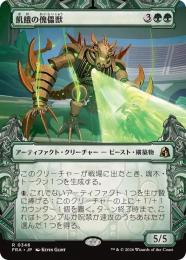 【FRA】【JP】〈FOIL〉〈ショーケース〉飢餓の傀儡獣 / Hungering Puppetbeast(346-R-G)