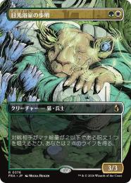 【FRA】【JP】〈ボーダーレス〉日光浴室の歩哨 / Solarium Sentry(376-R-GW)