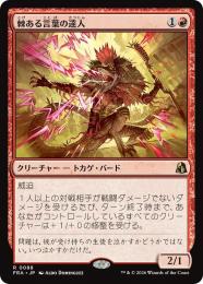 【FRA】【JP】〈FOIL〉棘ある言葉の達人 / Master of Barbs(088-R-R)