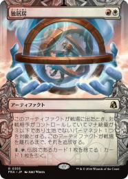 【FRA】【JP】〈FOIL〉〈ショーケース〉独居房 / Solitary Cell(355-R-RW)