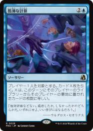 【FRA】【JP】〈FOIL〉酷薄な計算 / Cruel Calculations(026-R-U)