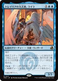 【FRA】【JP】トレイリアの大天使、ライラ / Lyra, Tolarian Archangel(217-R-U)