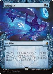 【FRA】【JP】〈FOIL〉〈ショーケース〉酷薄な計算 / Cruel Calculations(336-R-U)