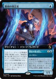 【FRA】【JP】〈拡張アート〉勝利の預言者 / Diviner of Victory(425-R-U)