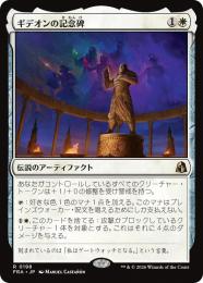【FRA】【JP】〈FOIL〉ギデオンの記念碑 / Gideon's Memorial(198-R-W)
