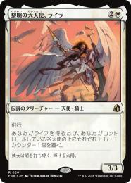 【FRA】【JP】黎明の大天使、ライラ / Lyra, Archangel of Dawn(201-R-W)