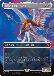 【FRA】【JP】〈FOIL〉〈ボーダーレス〉黎明の大天使、ライラ / Lyra, Archangel of Dawn(294-R-W)